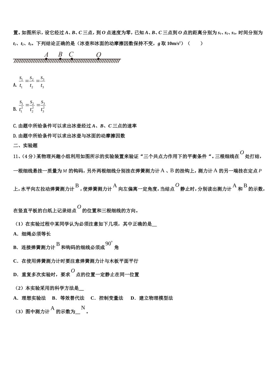 2022年贵阳市第一中学高一物理第一学期期末检测试题含解析_第3页