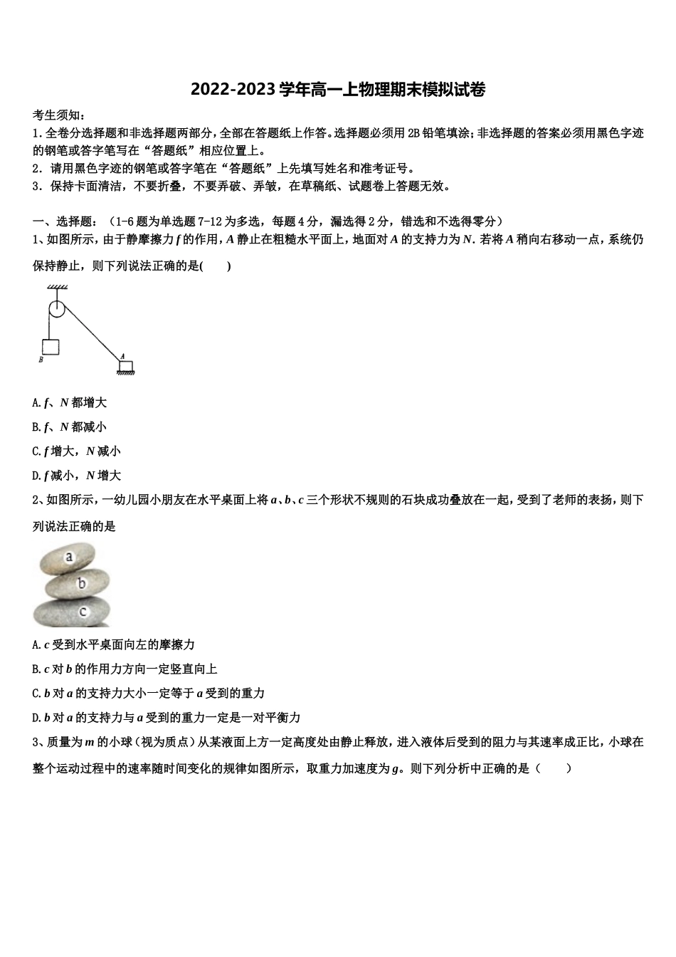 2022-2023学年内蒙古呼和浩特回民中学物理高一上期末质量跟踪监视试题含解析_第1页