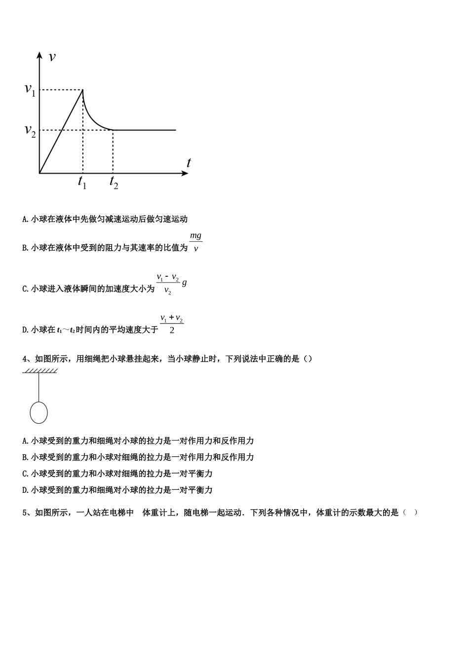 2022-2023学年内蒙古呼和浩特回民中学物理高一上期末质量跟踪监视试题含解析_第2页