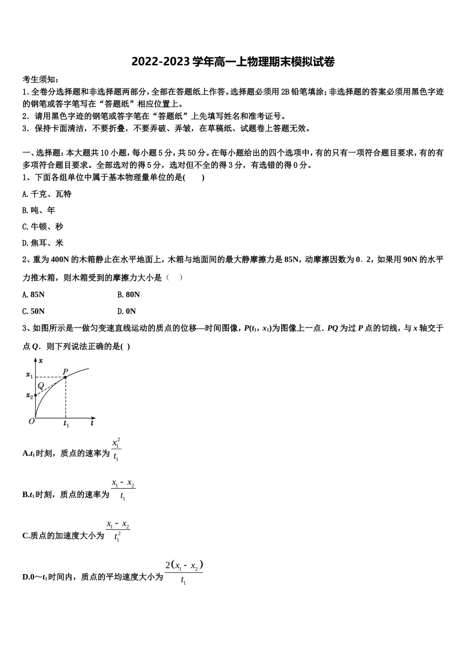 2022-2023学年陕西省延安一中物理高一上期末监测试题含解析_第1页