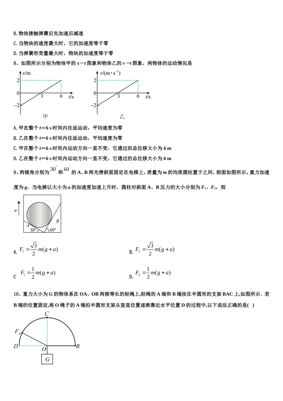 2022-2023学年陕西省延安一中物理高一上期末监测试题含解析_第3页