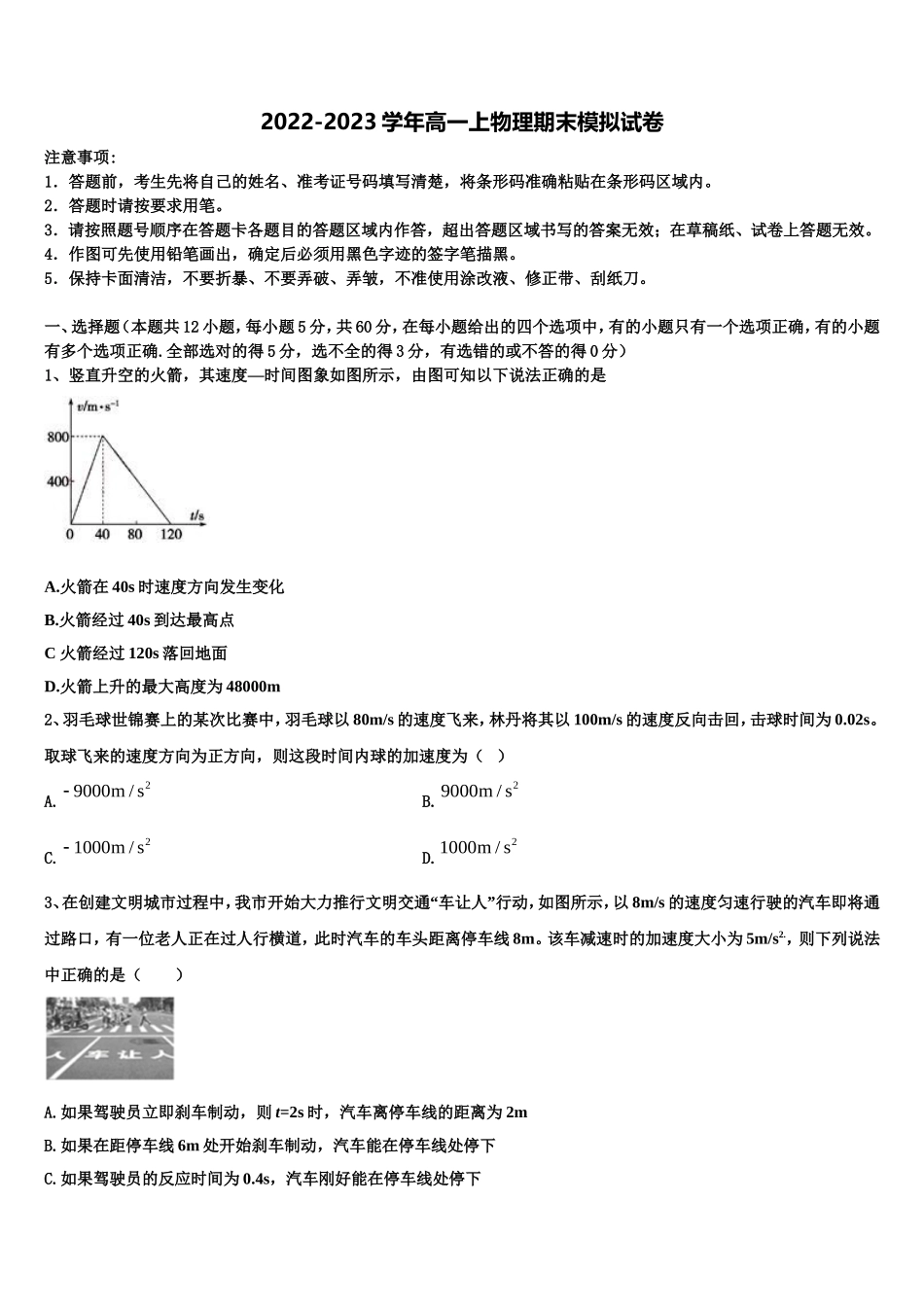 2022-2023学年广东省茂名市电白县第一中学高一物理第一学期期末质量检测模拟试题含解析_第1页
