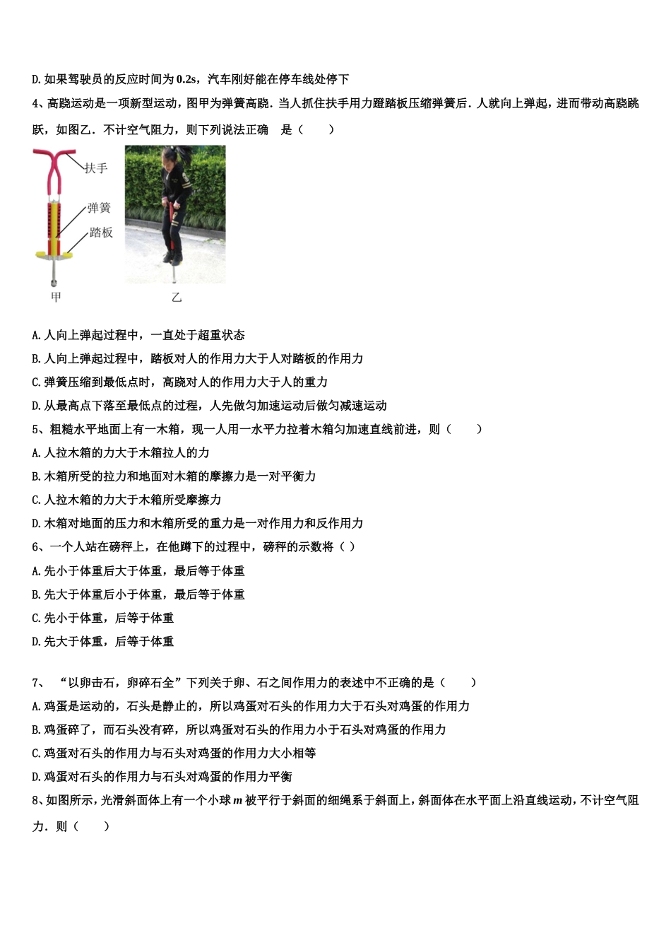 2022-2023学年广东省茂名市电白县第一中学高一物理第一学期期末质量检测模拟试题含解析_第2页