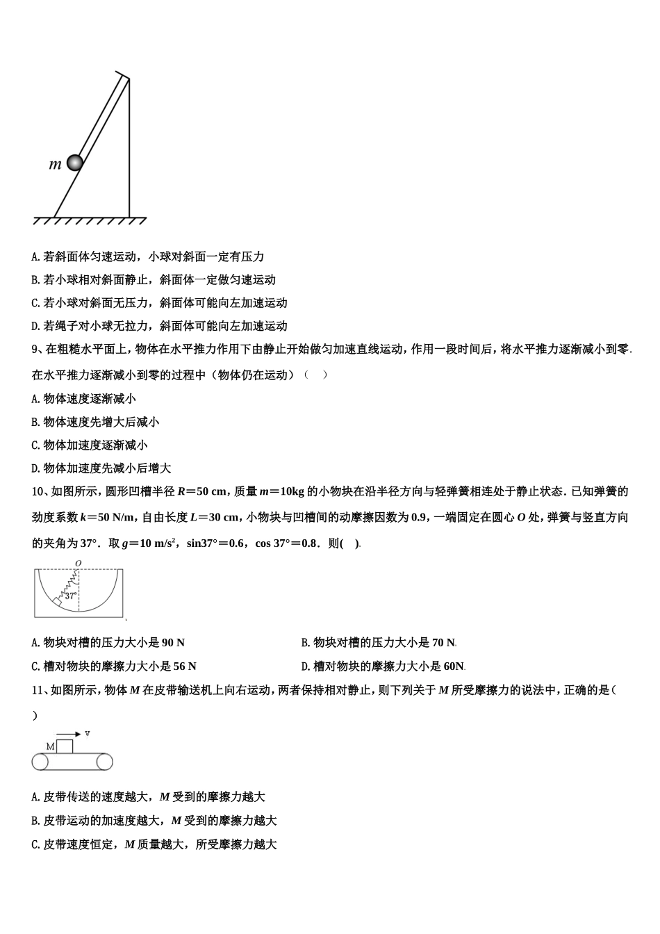 2022-2023学年广东省茂名市电白县第一中学高一物理第一学期期末质量检测模拟试题含解析_第3页