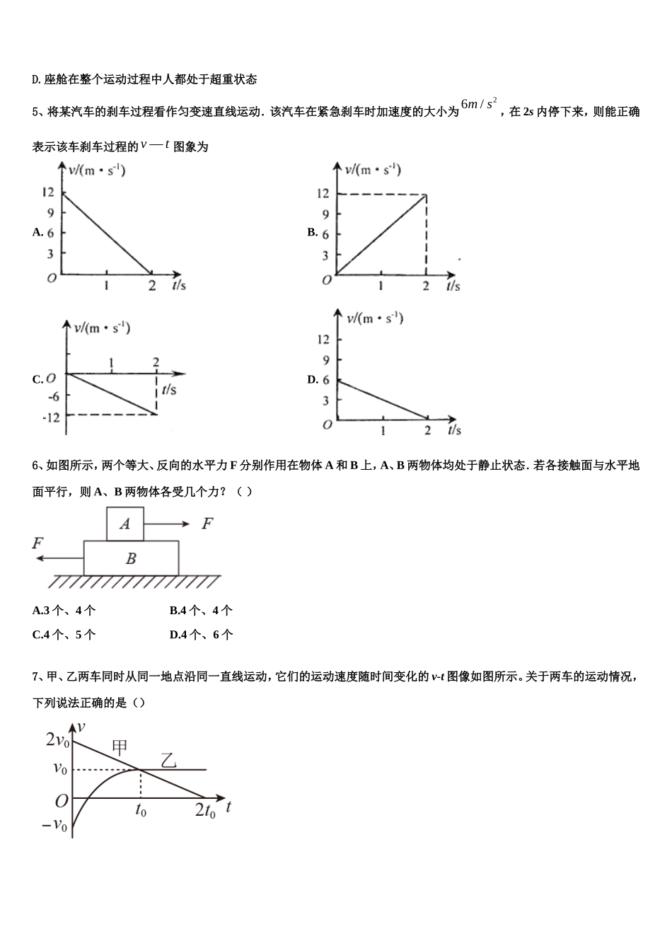 2022-2023学年河南省鹤壁市第一中学高一物理第一学期期末复习检测试题含解析_第2页