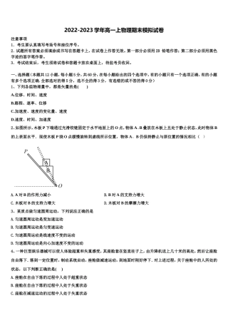 2022-2023学年河南省鹤壁市第一中学高一物理第一学期期末复习检测试题含解析