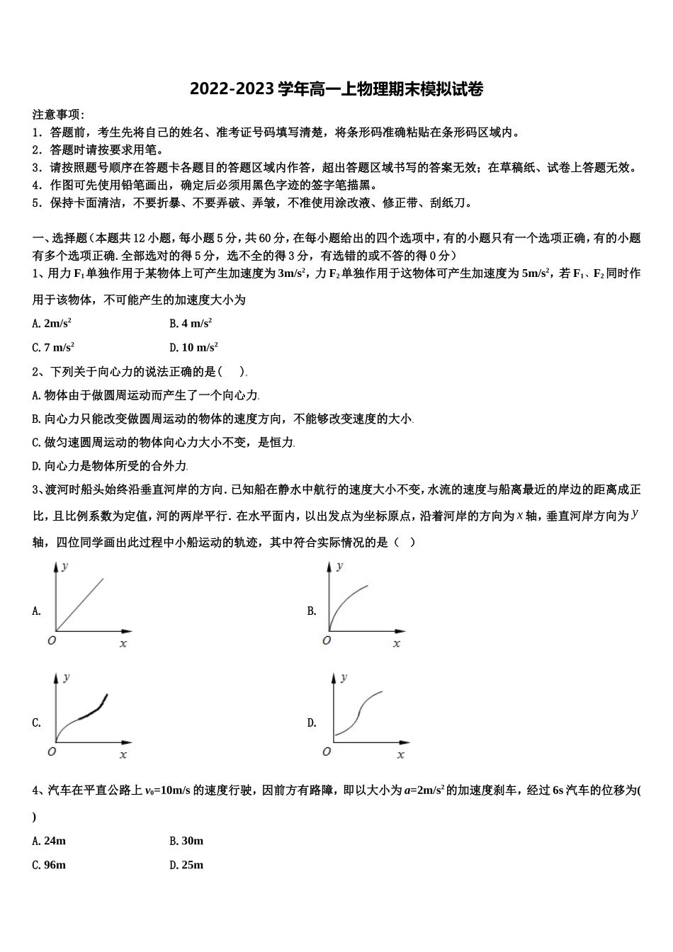 2022年广东省广州市增城区四校联考物理高一第一学期期末调研模拟试题含解析_第1页