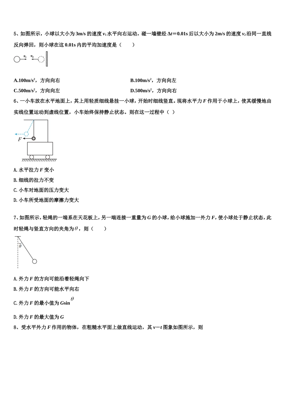 2022年广东省广州市增城区四校联考物理高一第一学期期末调研模拟试题含解析_第2页