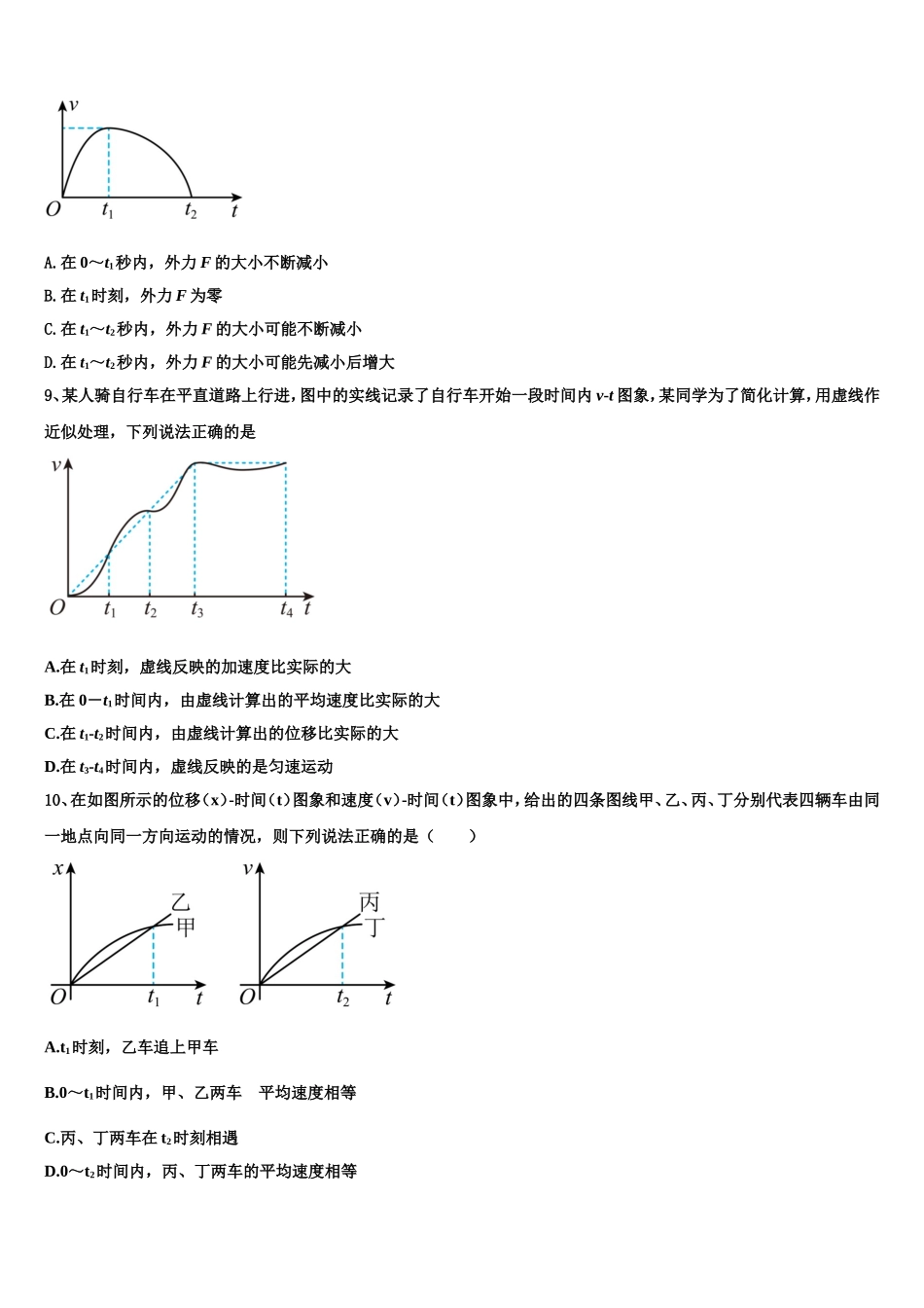 2022年广东省广州市增城区四校联考物理高一第一学期期末调研模拟试题含解析_第3页