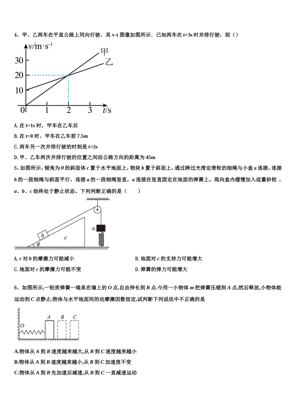 2022年河北省承德第一中学物理高一第一学期期末考试模拟试题含解析_第2页