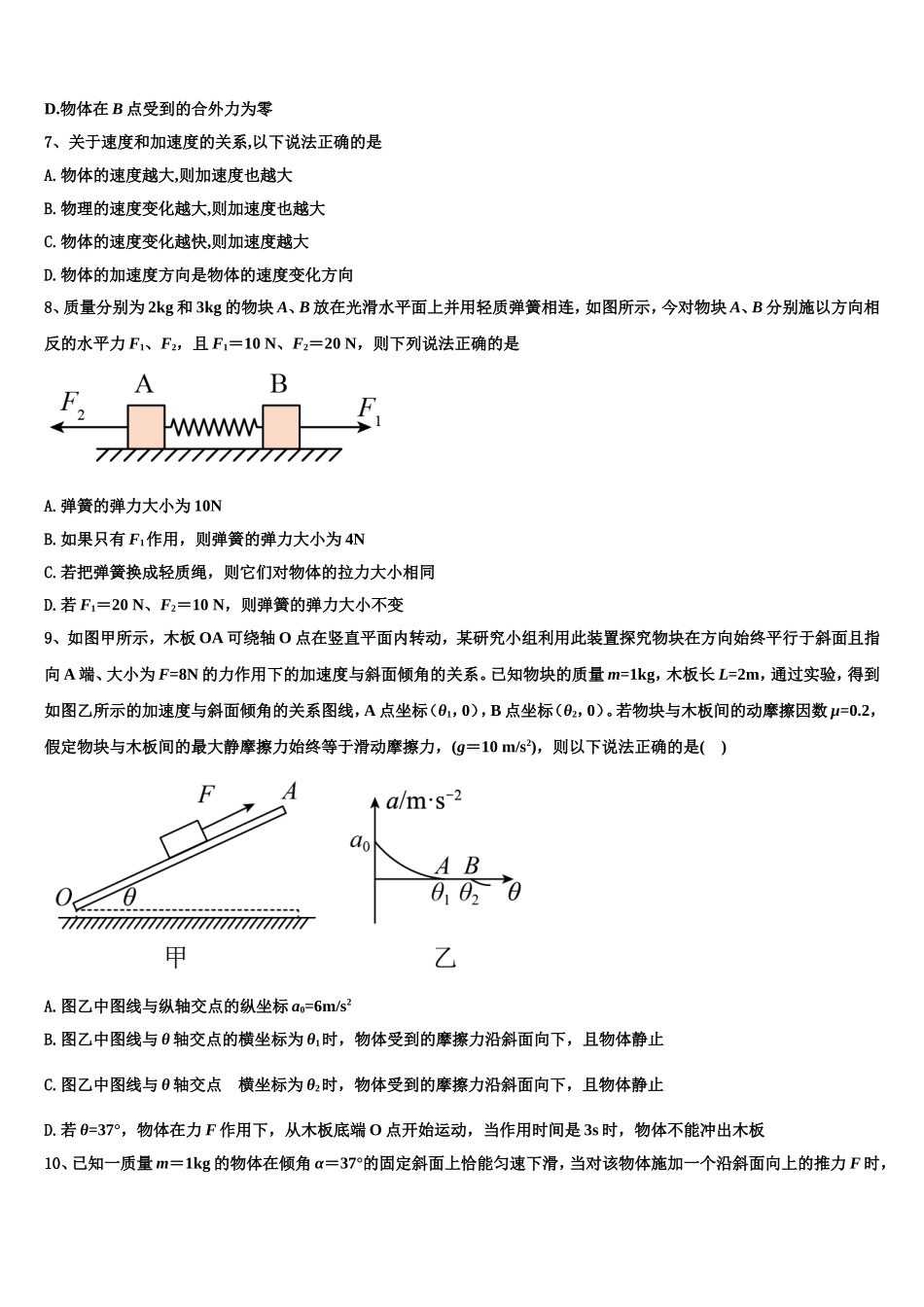 2022年河北省承德第一中学物理高一第一学期期末考试模拟试题含解析_第3页
