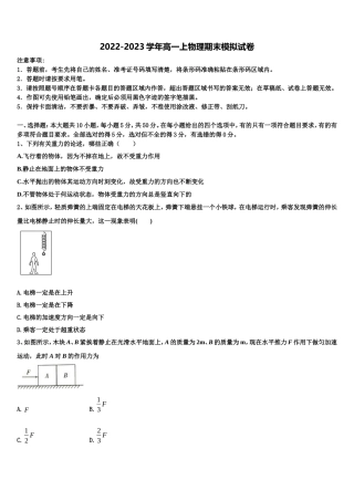 2022年河北省承德第一中学物理高一第一学期期末考试模拟试题含解析