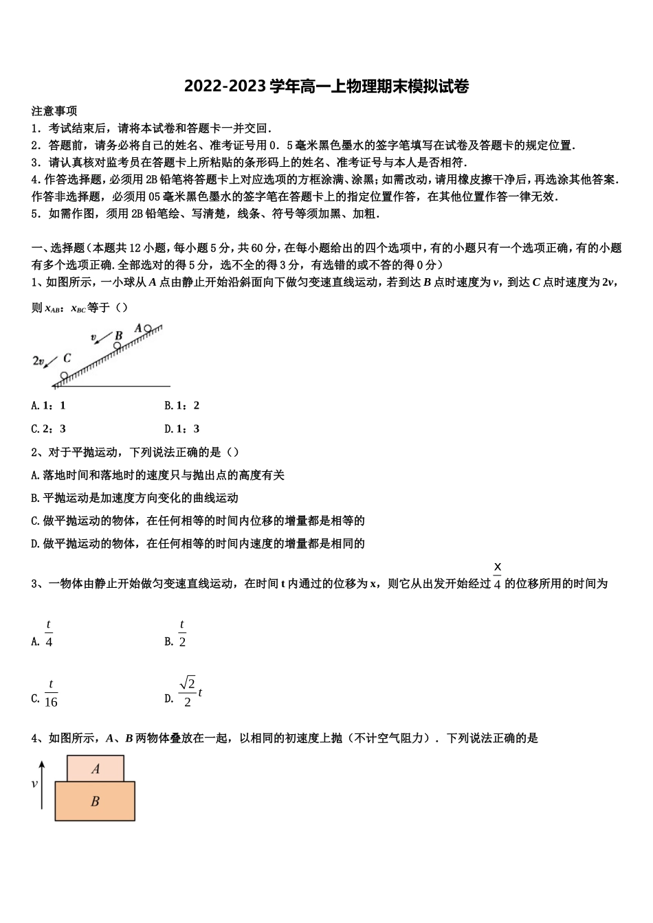 2022-2023学年内蒙古呼和浩特开来中学物理高一上期末达标测试试题含解析_第1页