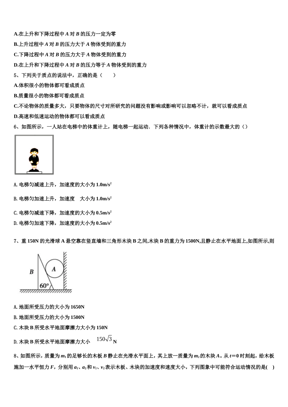 2022-2023学年内蒙古呼和浩特开来中学物理高一上期末达标测试试题含解析_第2页