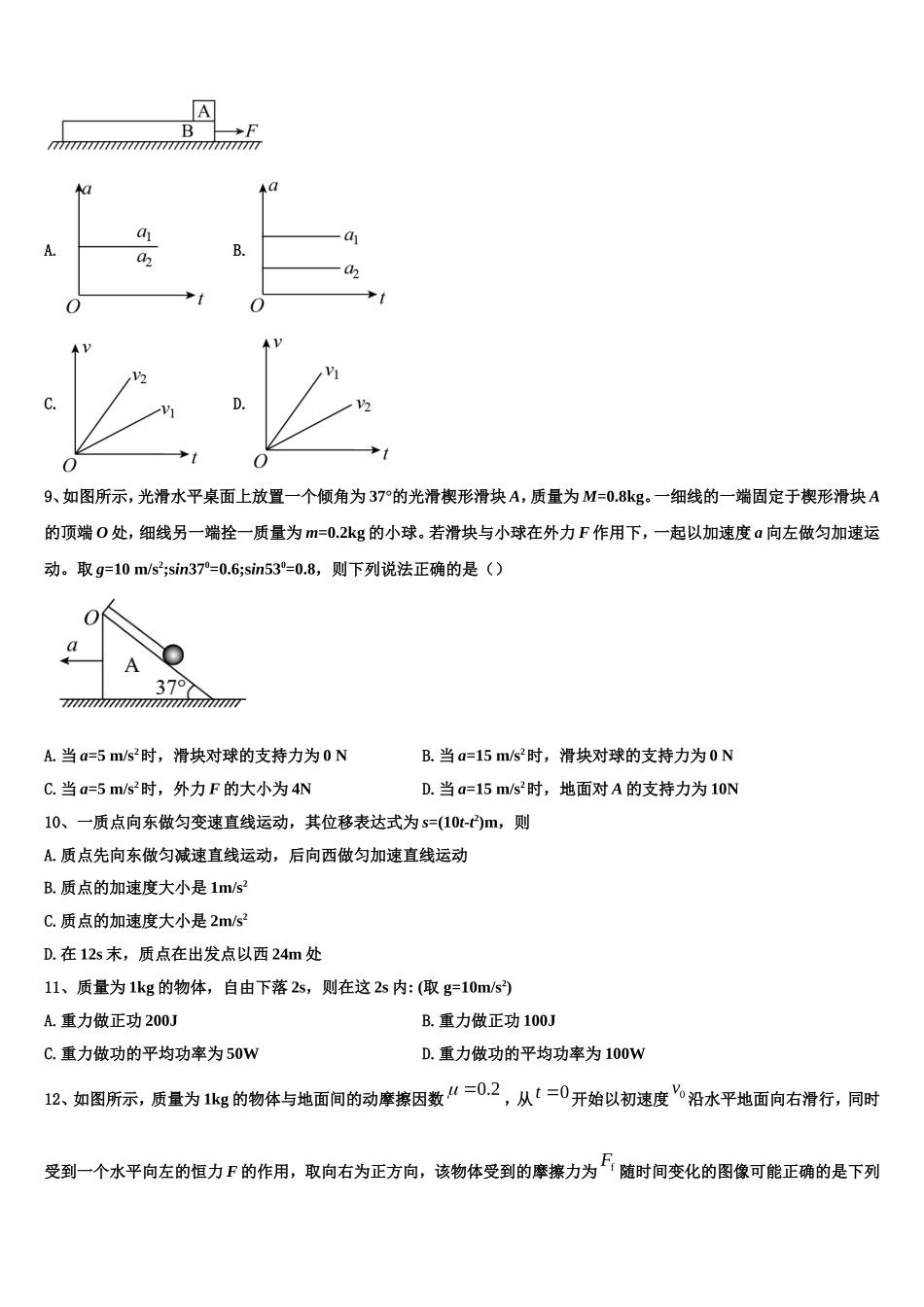 2022-2023学年内蒙古呼和浩特开来中学物理高一上期末达标测试试题含解析_第3页