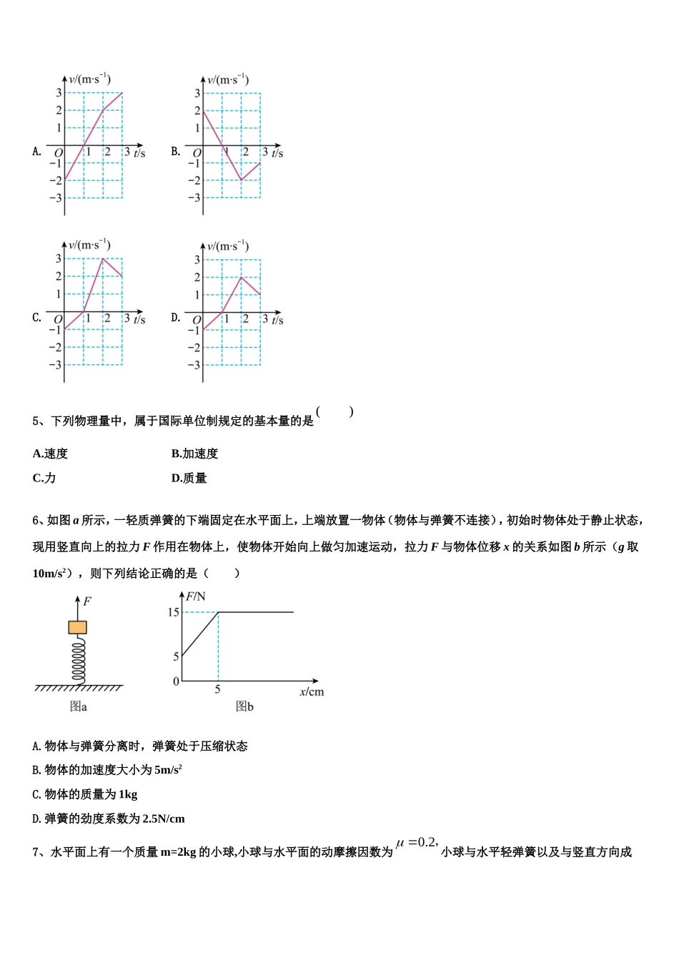 2022-2023学年陕西省榆林市第二中学高一物理第一学期期末调研试题含解析_第2页
