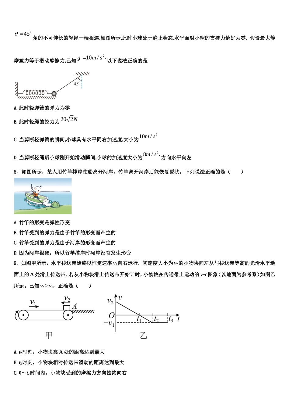 2022-2023学年陕西省榆林市第二中学高一物理第一学期期末调研试题含解析_第3页