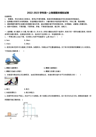 2022-2023学年陕西省榆林市第二中学高一物理第一学期期末调研试题含解析