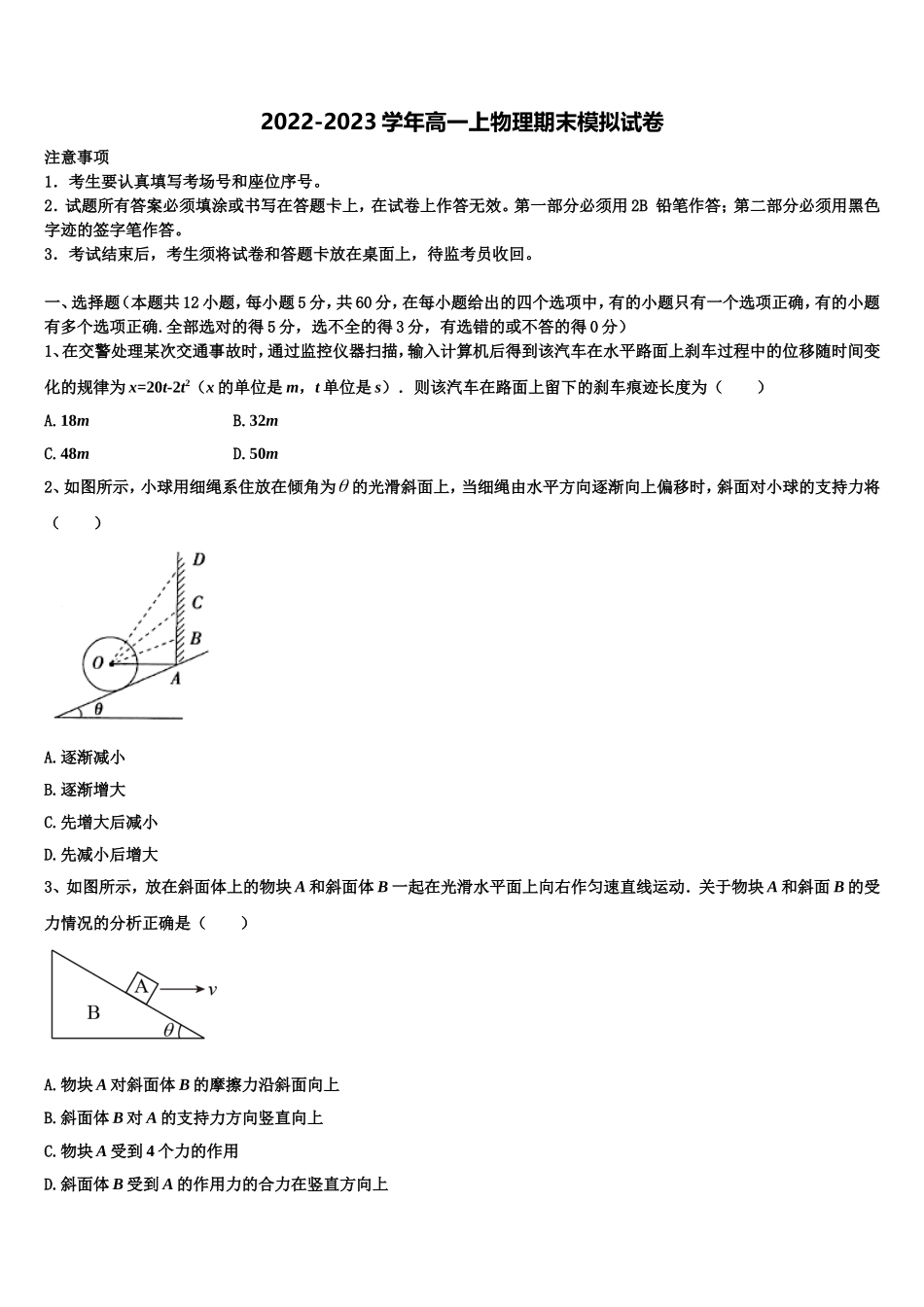 2022-2023学年广东省茂名市五校联考物理高一上期末教学质量检测模拟试题含解析_第1页