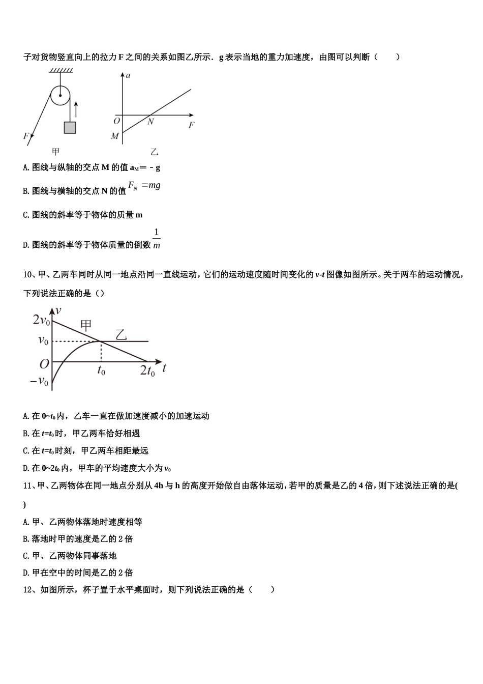 2022-2023学年广东省茂名市五校联考物理高一上期末教学质量检测模拟试题含解析_第3页