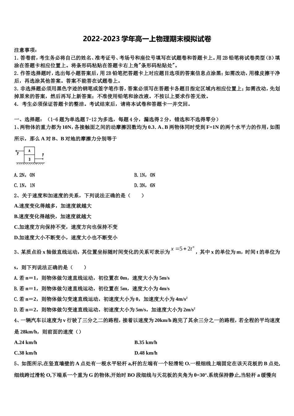 2022-2023学年福建省泉州市德化第一中学高一物理第一学期期末质量跟踪监视模拟试题含解析_第1页