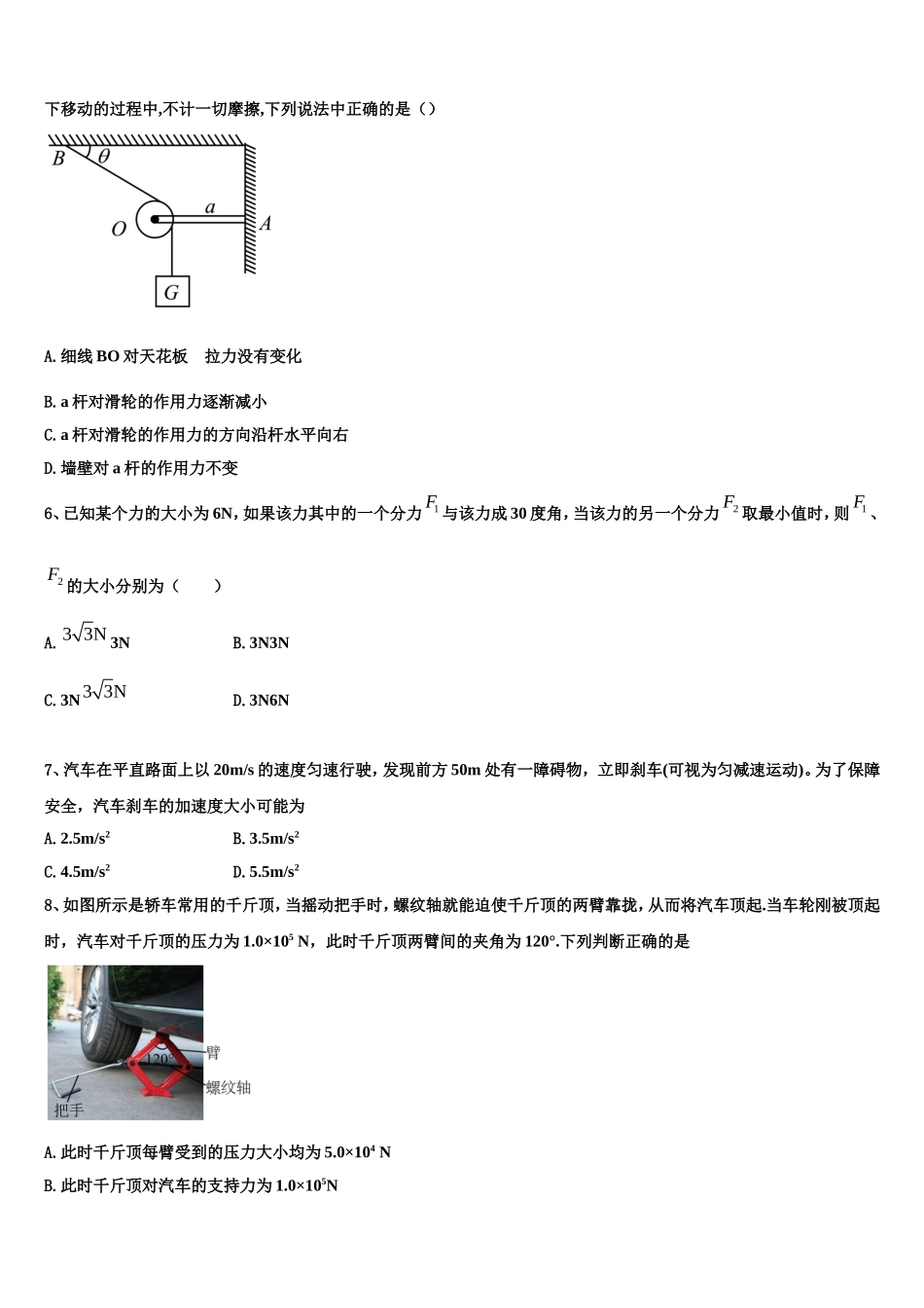 2022-2023学年福建省泉州市德化第一中学高一物理第一学期期末质量跟踪监视模拟试题含解析_第2页