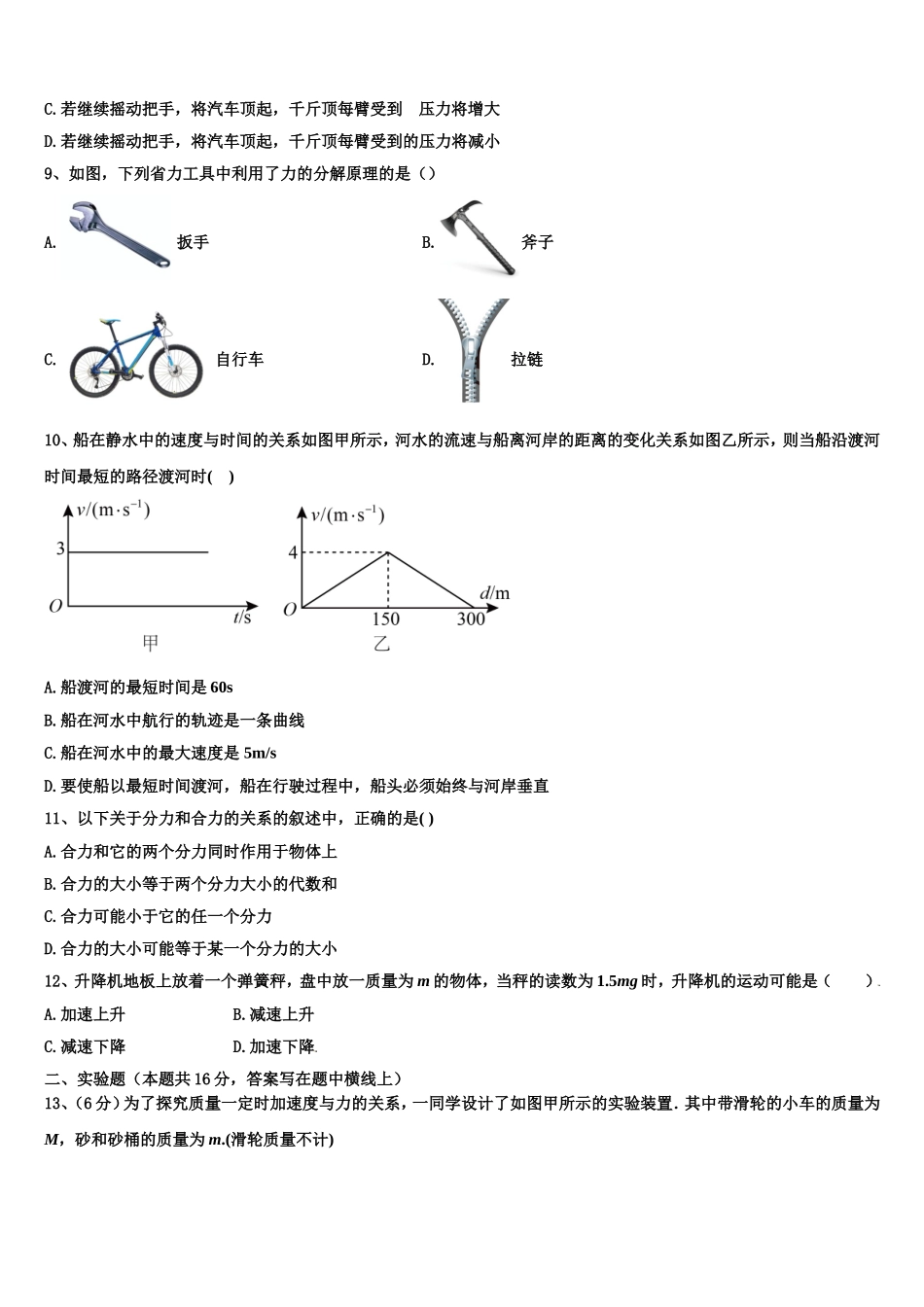 2022-2023学年福建省泉州市德化第一中学高一物理第一学期期末质量跟踪监视模拟试题含解析_第3页