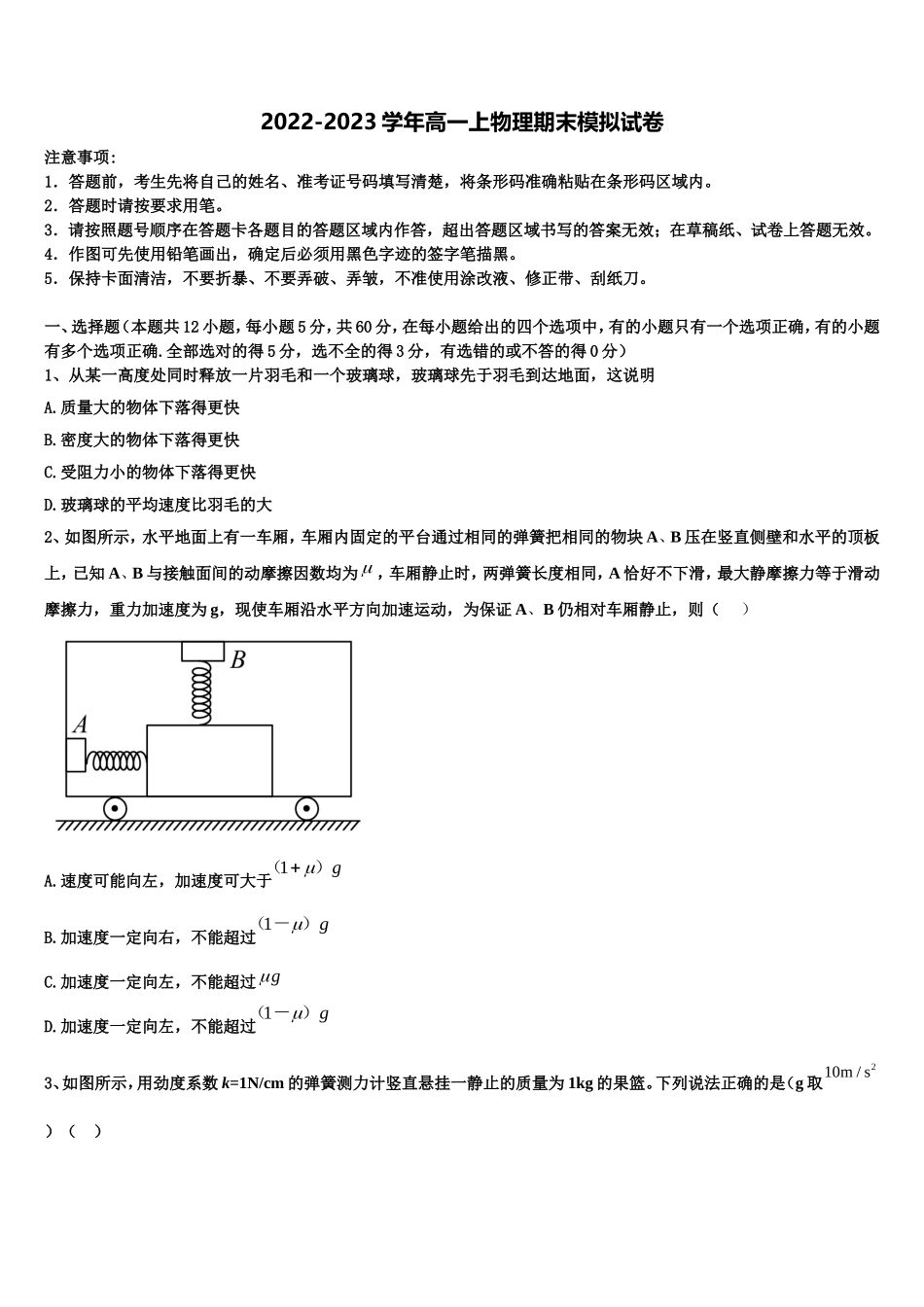 2022年贵阳市清华中学高一物理第一学期期末检测试题含解析_第1页