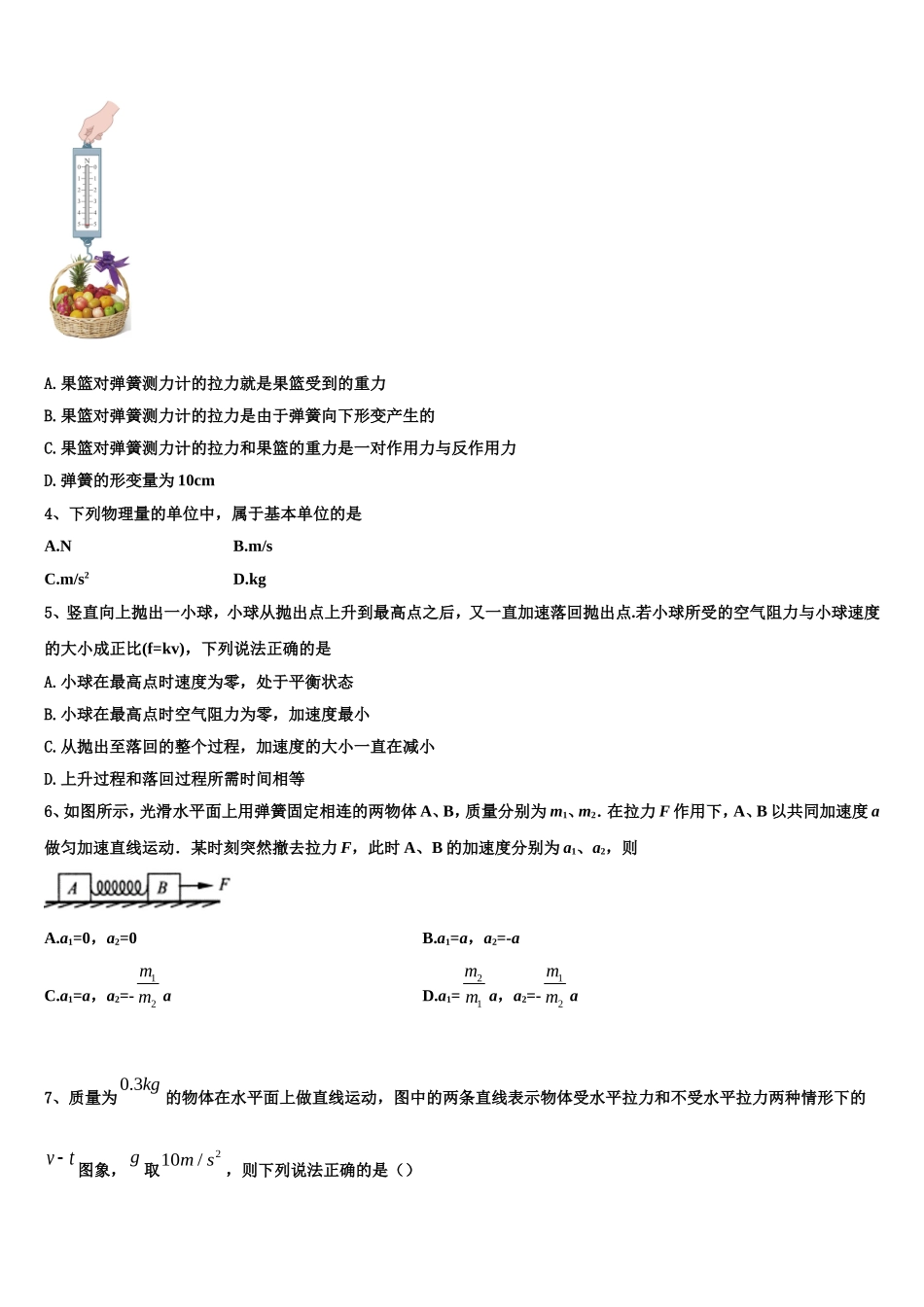 2022年贵阳市清华中学高一物理第一学期期末检测试题含解析_第2页