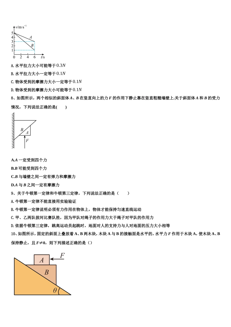 2022年贵阳市清华中学高一物理第一学期期末检测试题含解析_第3页