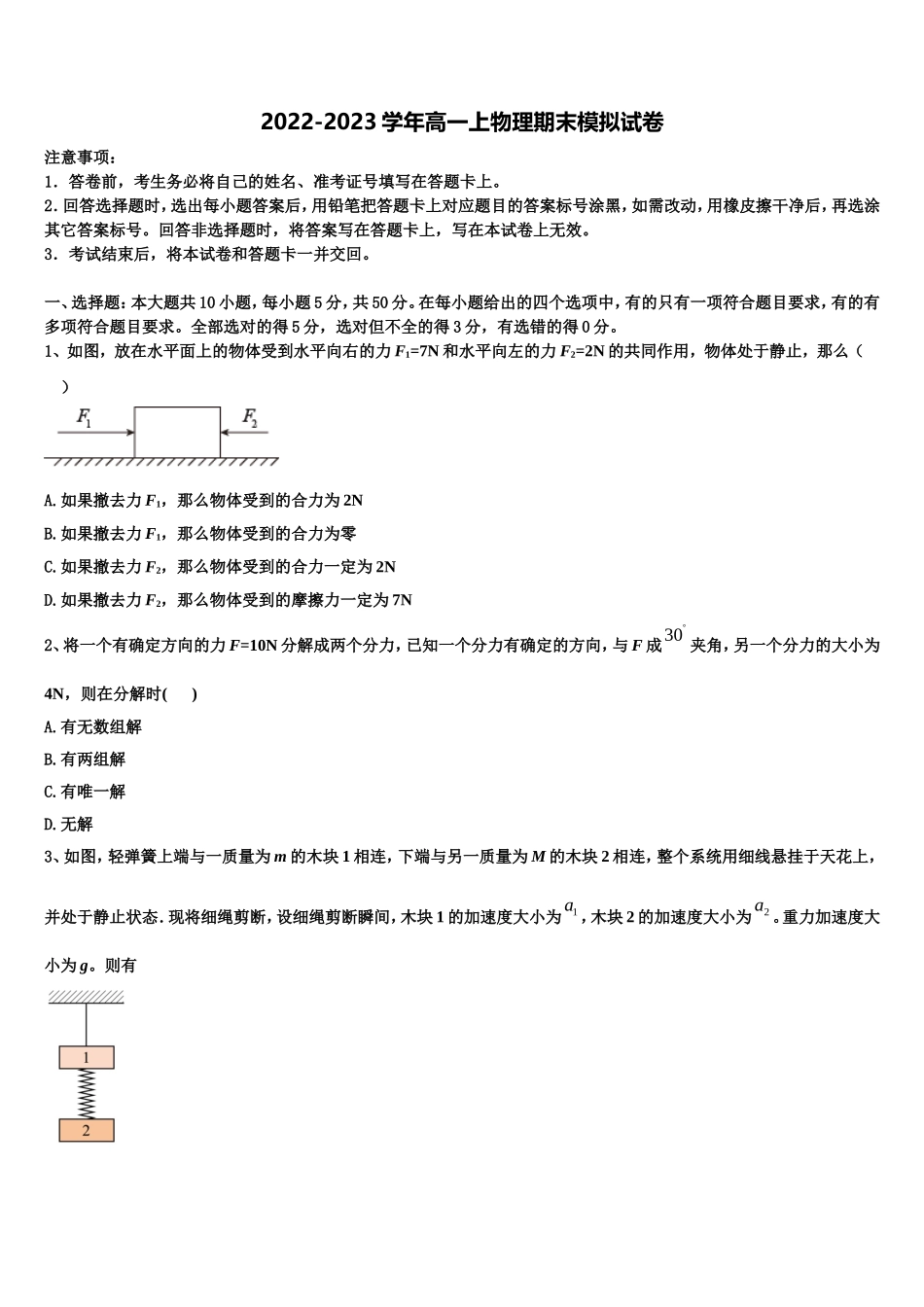 2022-2023学年河南省鹤壁市高级中学物理高一第一学期期末联考模拟试题含解析_第1页
