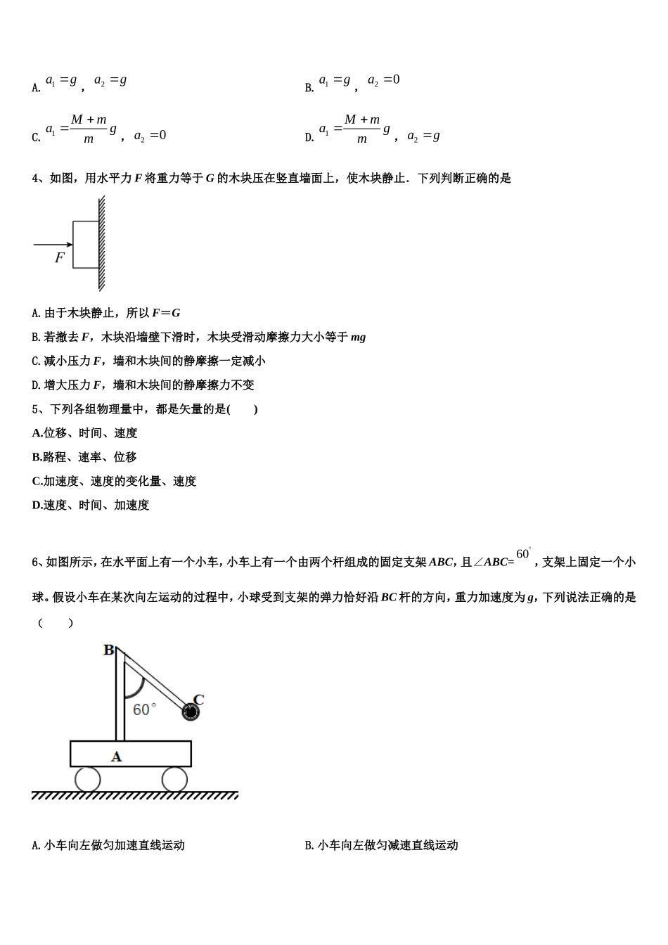 2022-2023学年河南省鹤壁市高级中学物理高一第一学期期末联考模拟试题含解析_第2页