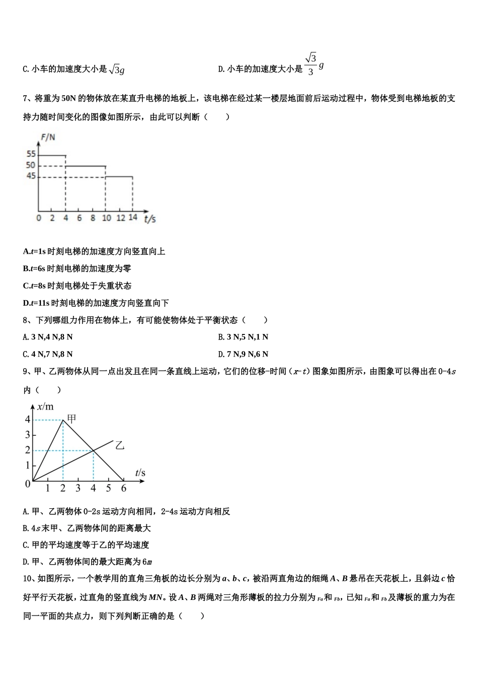 2022-2023学年河南省鹤壁市高级中学物理高一第一学期期末联考模拟试题含解析_第3页