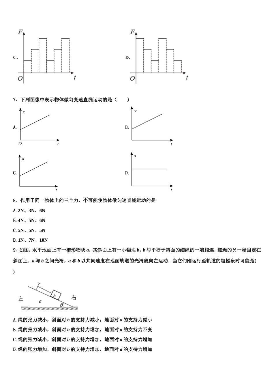2022年广东省广州市增城中学物理高一上期末达标检测模拟试题含解析_第3页