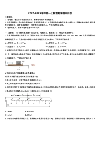 2022年广东省广州市增城中学物理高一上期末达标检测模拟试题含解析