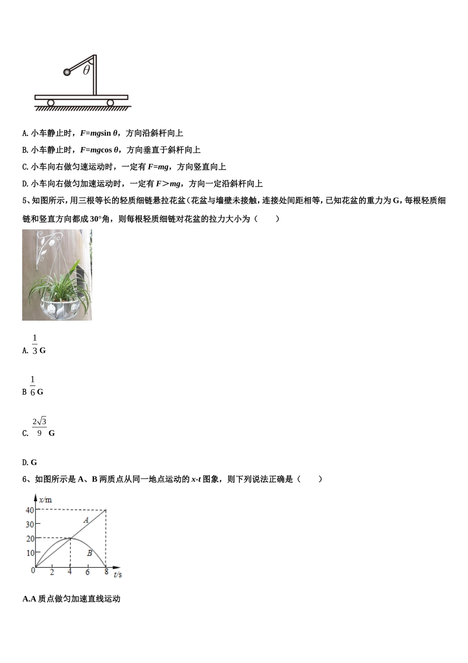 2022年河北省承德市第一中学物理高一上期末教学质量检测模拟试题含解析_第2页