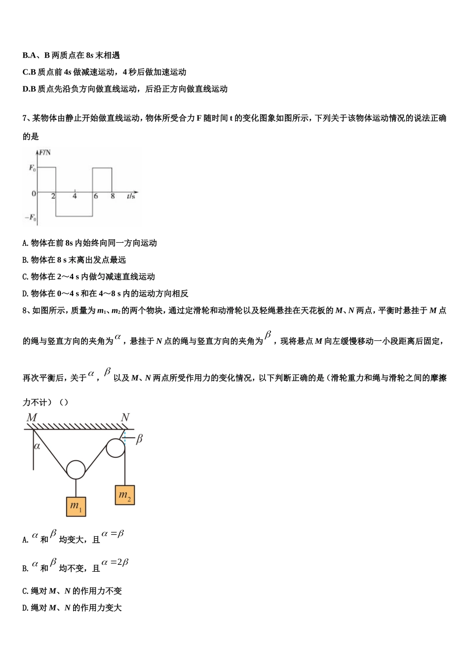 2022年河北省承德市第一中学物理高一上期末教学质量检测模拟试题含解析_第3页