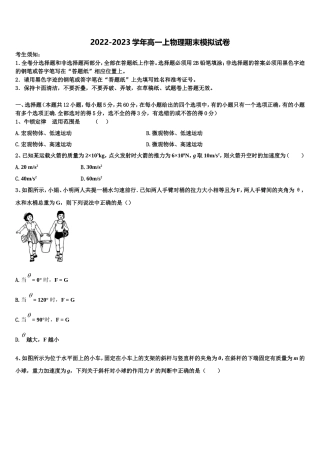 2022年河北省承德市第一中学物理高一上期末教学质量检测模拟试题含解析