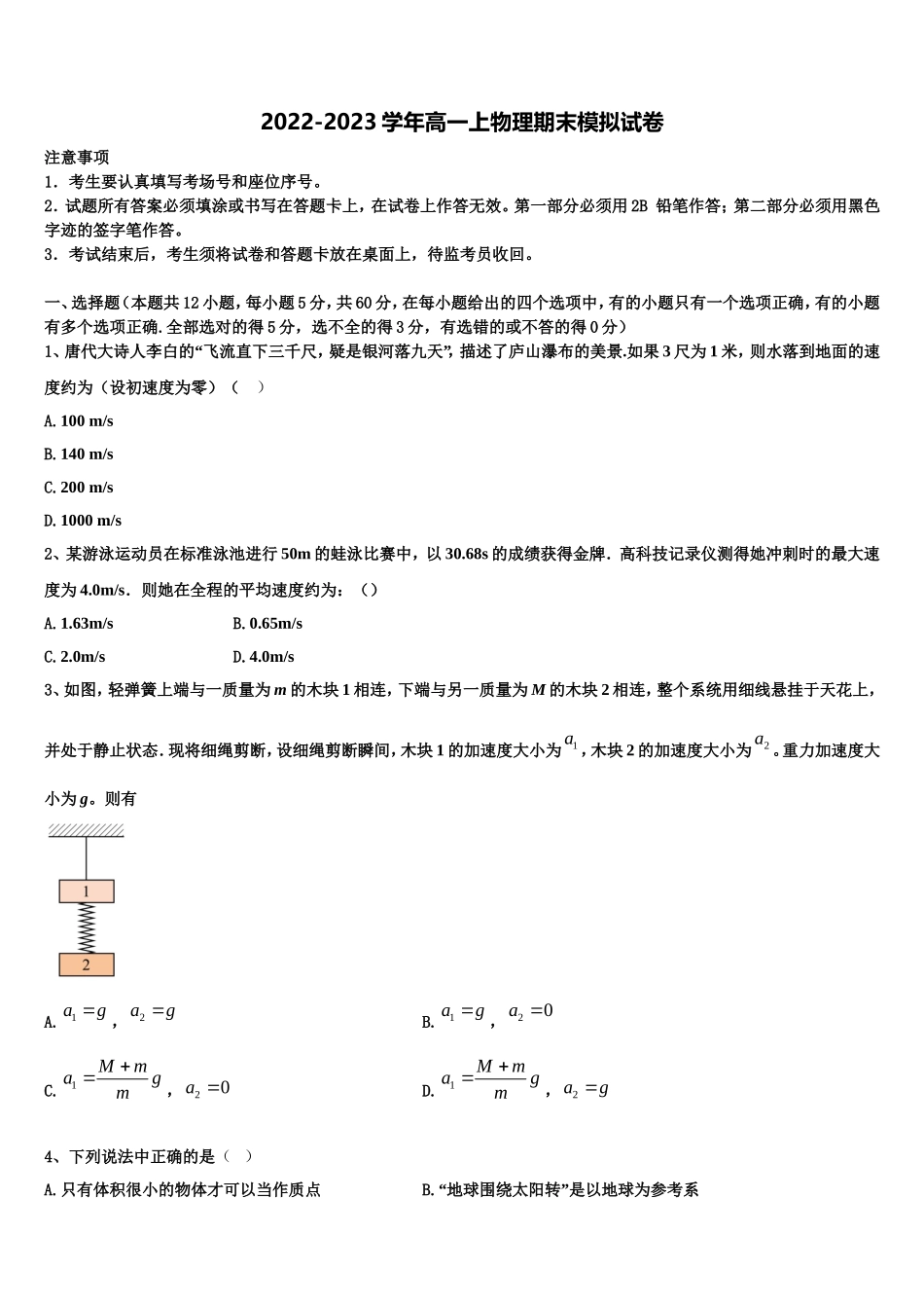 2022-2023学年陕西省榆林一中高一物理第一学期期末统考试题含解析_第1页