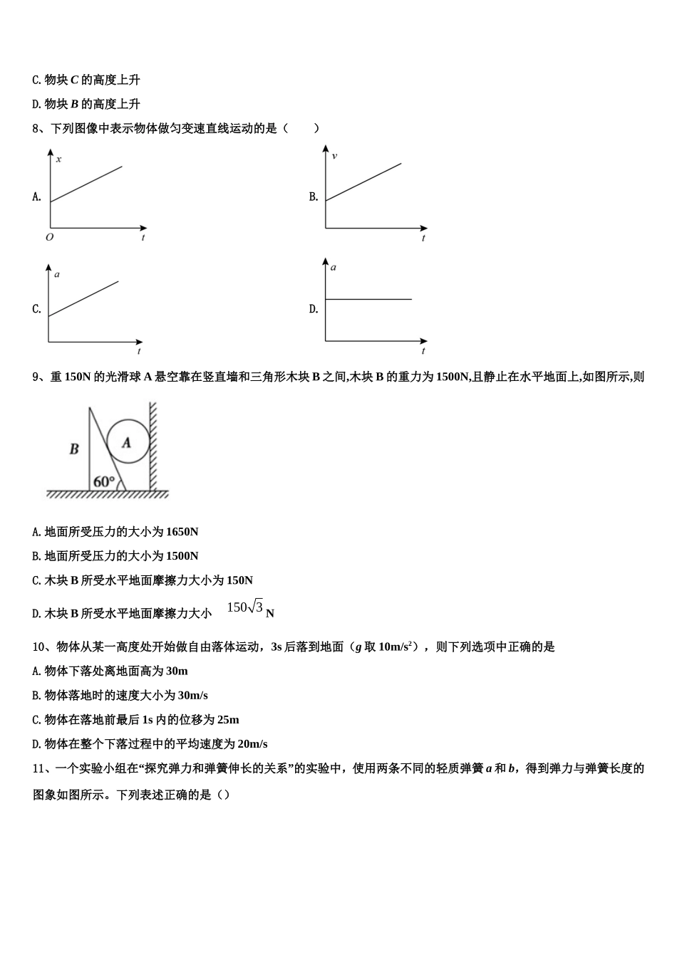 2022-2023学年陕西省榆林一中高一物理第一学期期末统考试题含解析_第3页