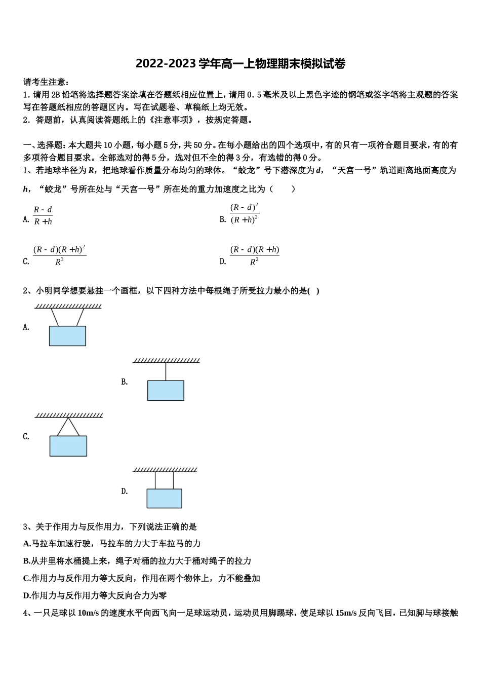 2022-2023学年广东省梅州市蕉岭中学高一物理第一学期期末检测模拟试题含解析_第1页