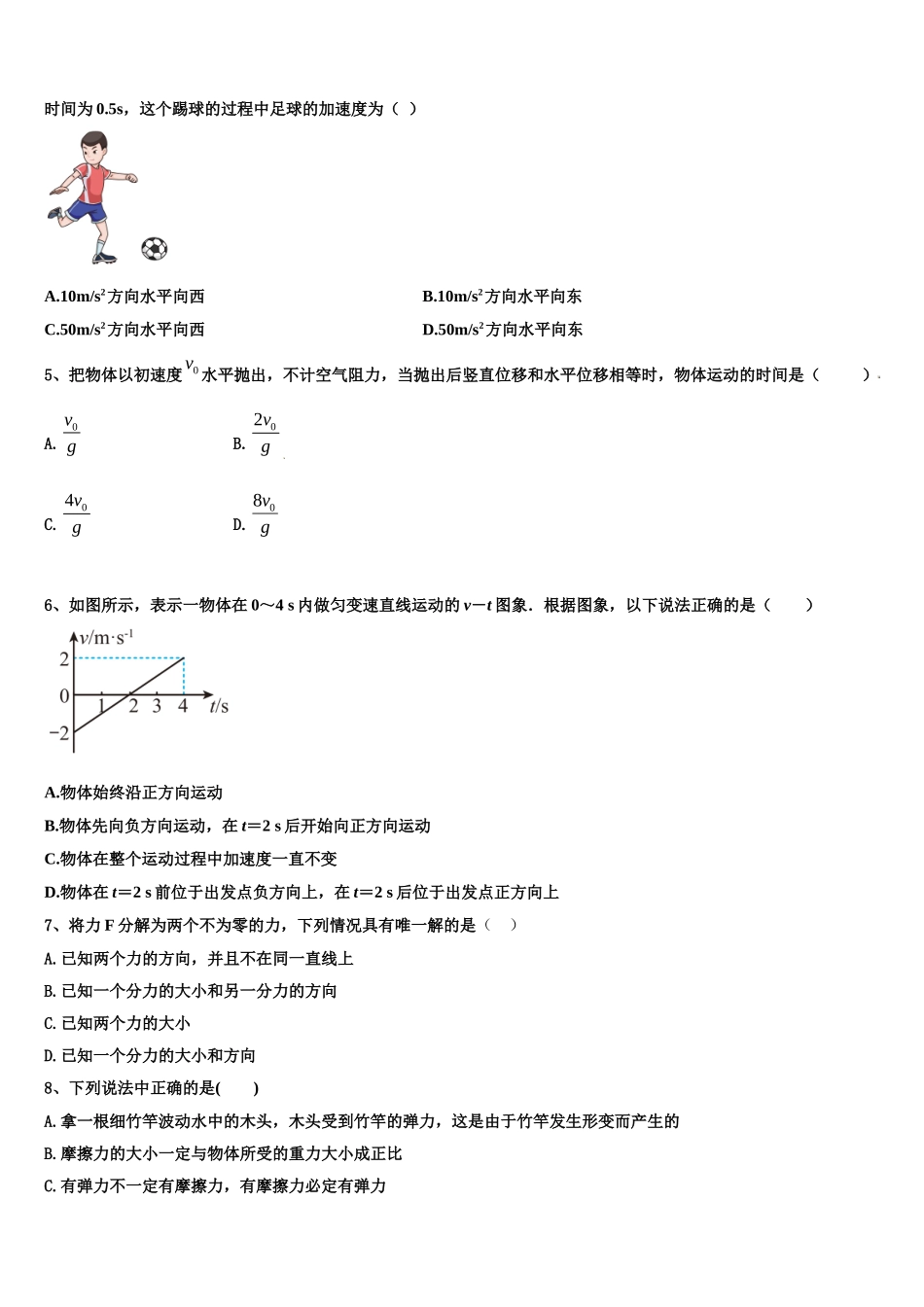 2022-2023学年广东省梅州市蕉岭中学高一物理第一学期期末检测模拟试题含解析_第2页