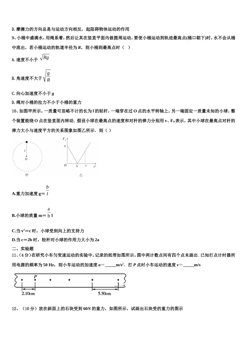 2022-2023学年广东省梅州市蕉岭中学高一物理第一学期期末检测模拟试题含解析_第3页