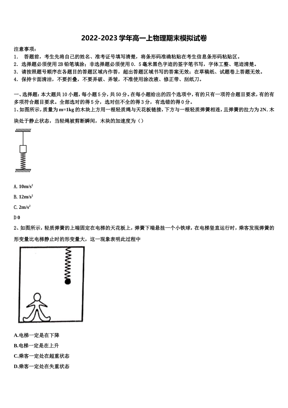2022-2023学年福建省泉州市晋江市高一物理第一学期期末学业质量监测模拟试题含解析_第1页