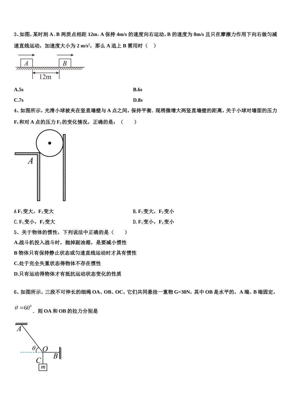 2022-2023学年福建省泉州市晋江市高一物理第一学期期末学业质量监测模拟试题含解析_第2页