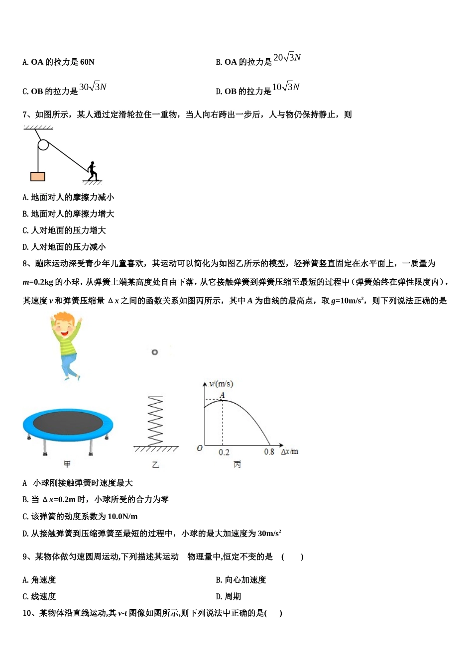 2022-2023学年福建省泉州市晋江市高一物理第一学期期末学业质量监测模拟试题含解析_第3页