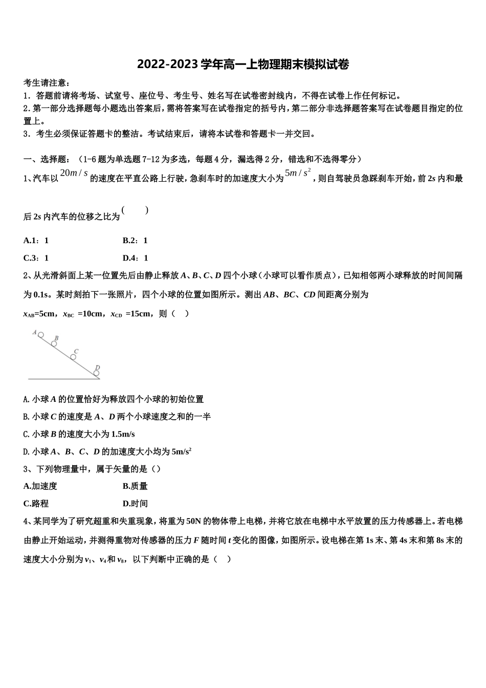 2022年贵州安顺市平坝区集圣中学高一物理第一学期期末经典模拟试题含解析_第1页