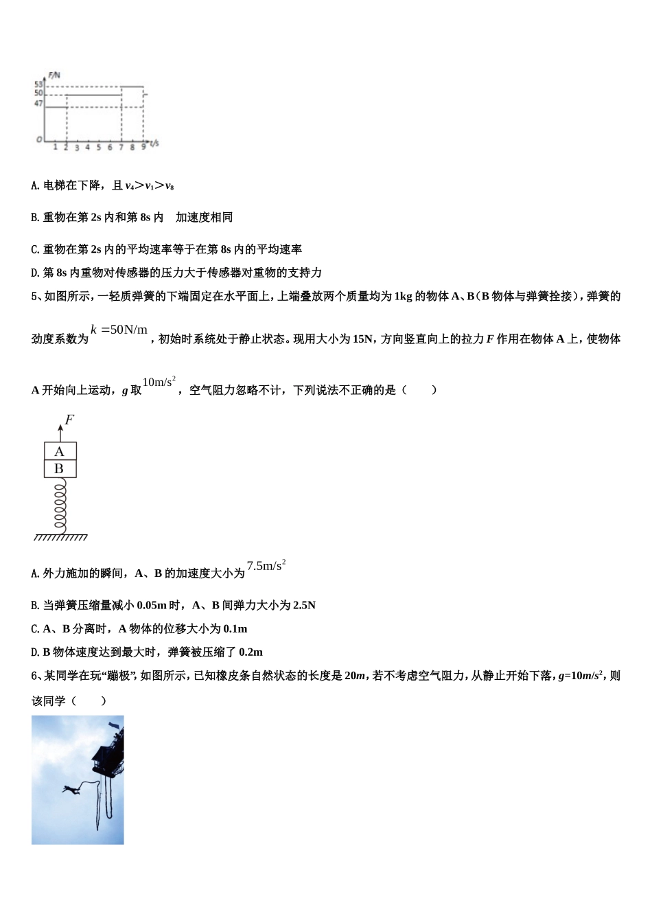 2022年贵州安顺市平坝区集圣中学高一物理第一学期期末经典模拟试题含解析_第2页