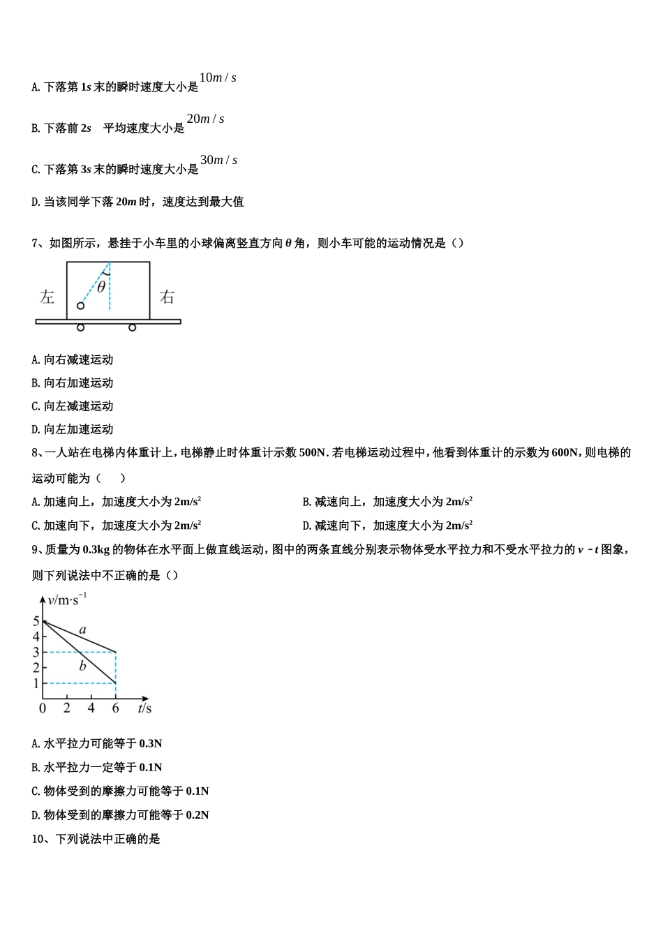 2022年贵州安顺市平坝区集圣中学高一物理第一学期期末经典模拟试题含解析_第3页