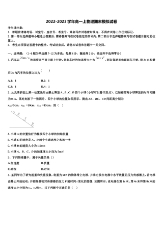 2022年贵州安顺市平坝区集圣中学高一物理第一学期期末经典模拟试题含解析